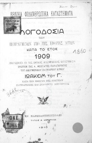 Εθνικά Φιλανθρωπικά Καταστήματα, λογοδοσία των πεπραγμένων υπό της εφορίας αυτών κατά το έτος 1909