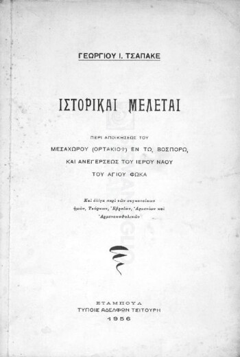 Ιστορικαί μελέται περί αποικήσεως του Μεσαχώρου (Ορτάκιοϊ) εν τω Βοσπόρω και αναγέρσεως του ιερού ναού του Αγίου Φωκά και ολίγα περί των συγκατοίκων ημών, Τούρκων, Εβραίων, Αρμενίων και Αρμενοκαθολικών