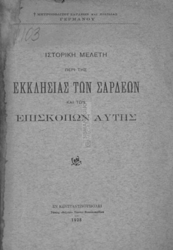 Ιστορική μελέτη περί της Εκκλησίας των Σάρδεων και των επισκόπων αυτής