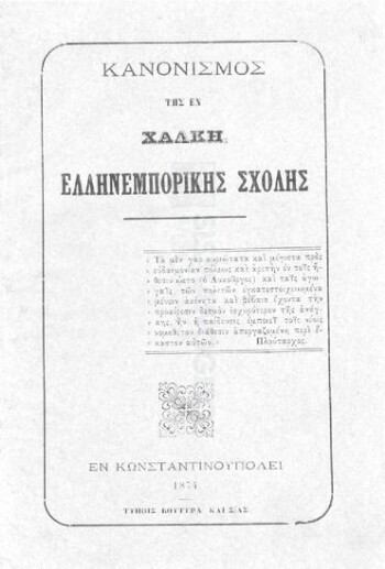 Κανονισμός της εν Χάλκη Ελληνεμπορικής Σχολής