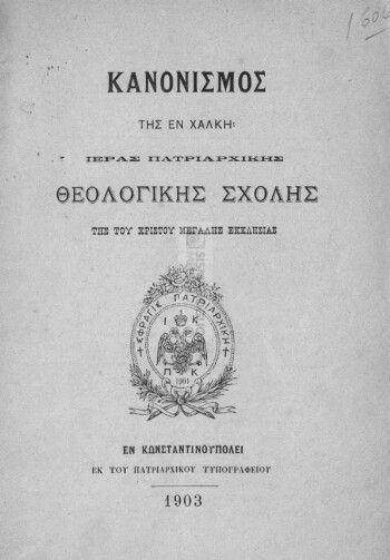 Κανονισμός της εν Χάλκη Θεολογικής Σχολής της του Χριστού Μεγάλης Εκκλησίας