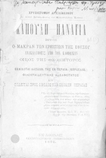 Καπουλή-Παναγιά, ήτοι ο μακράν των ερειπίων της Εφέσου ανακαλυφθείς υπό των Καθολικών οίκος της Θεομήτορος