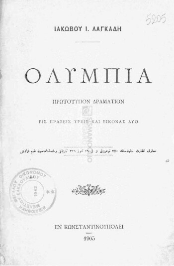 Ολυμπία, πρωτότυπον δραματικόν εις πράξεις τρεις και εικόνας δύο