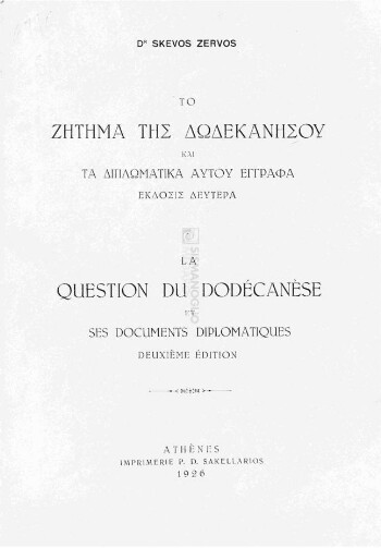 Το ζήτημα της Δωδεκανήσου και τα διπλωματικά αυτού έγγραφα