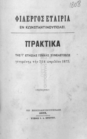 Φίλεργος Εταιρία εν Κωνσταντινουπόλει, πρακτικά της στ' ετησίας γενικής συνελεύσεως γενομένης την 2/14 Απριλίου 1872