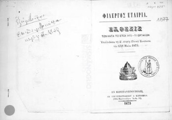 Φίλεργος Εταιρία εν Κωνσταντινουπόλει, έκθεσις των κατά το έτος 1872-73 εργασιών υποβληθείσα τη Ζ' ετησία γενική συνελεύσει την 6/18 Μαΐου 1873