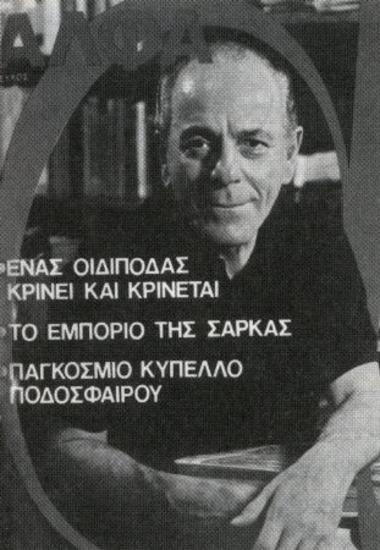 Μινωτής Αλέξης