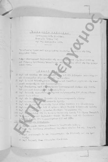 Συνεδρίαση Ενάτη: 9 Δεκεμβρίου 1969