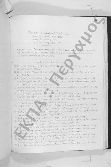 Συνεδρίαση Δεκάτη: 23 Δεκεμβρίου 1969