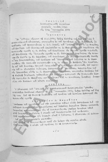 Συνεδρίαση Δεκάτη α': 10 Ιανουαρίου 1970