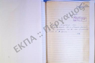 Συλλογή λαογραφικής ύλης εκ του χωρίου Λάνια, της επαρχίας Λεμεσού, της νήσου Κύπρου.