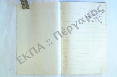 Συλλογή λαογραφικής ύλης εκ του χωρίου Παπαδιά Καρπενησίου, του νομού Ευρυτανίας.