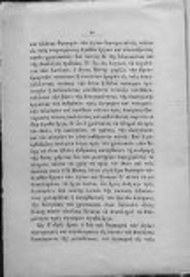 Λόγος περί του ιδιάζοντος χαρακτήρος και της αποστολής της ελληνικής εκκλησίας αναγνωσθείς τη 26 Νοεμβρίου 1878 εν τω Εθνικώ Πανεπιστημίω