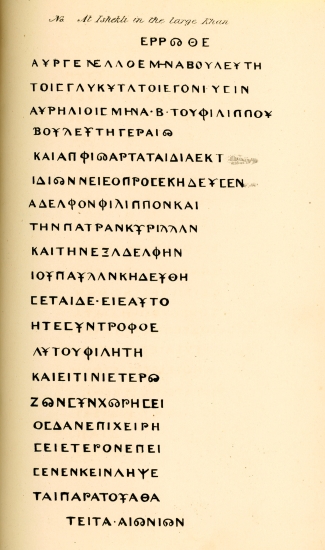 Επιγραφή από την περιοχή του Ισικλί.