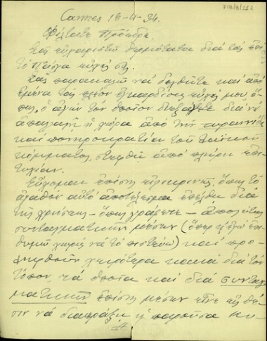 Επιστολή προς τον Ελευθέριο Βενιζέλο σχετικά με την απομάκρυνση του Λαϊκού Κόμματος από την εξουσία.