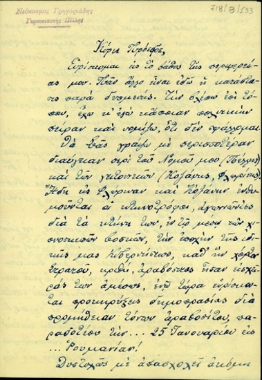 Επιστολή του Γερουσιαστή Πέλλης Ν. Γρηγοριάδη προς τον Ε. Βενιζέλο με την οποία εκφράζει την ελπίδα του για την επάνοδό του στην εξουσία.