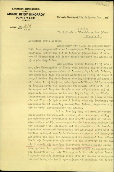 Επιστολή του Δημάρχου του Δήμου Αγίου Νικολάου Κρήτης προς τον Ε. Βενιζέλο σχετικά με την καταπολέμηση της λέπρας.