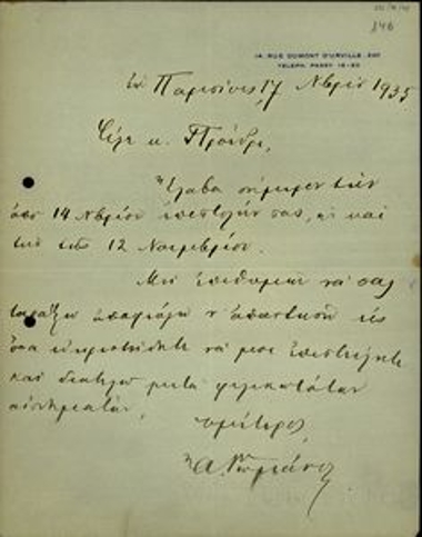 Επιστολή του Α. Ρωμανού προς τον Ελ. Βενιζέλο με την οποία του αναφέρει πως αποφεύγει να του απαντήσει στις προηγούμενές του επιστολές προκειμένου να μην τον ταράξει.