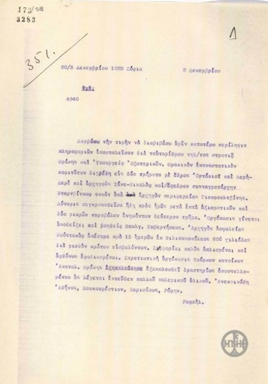 Τηλεγράφημα του Ρ.Ραφαήλ σχετικά με τις κινήσεις και την οργάνωση Βουλγαρικής και Τουρκικής δύναμης στη Θράκη.