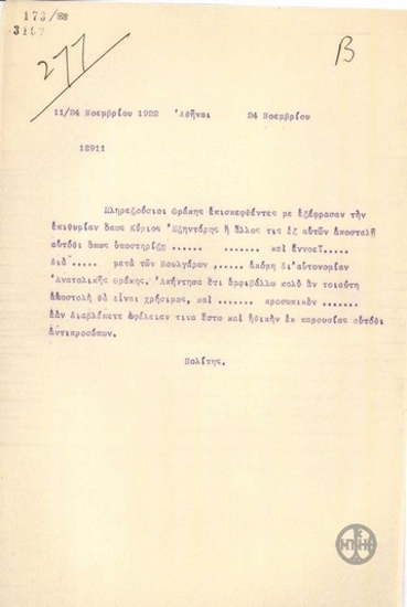 Telegram from N. Politis regarding the dispatch of G. Exintaris to Lausanne.