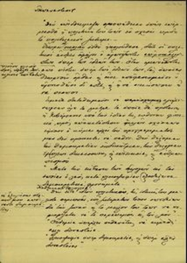 Σημείωμα του Ελ. Βενιζέλου στο οποίο περιέχονται τοποθετήσεις των Παπαναστασίου και Κονδύλη για την εγκαθίδρυση της Δημοκρατίας καθώς και επιγραμματικά οι απαντήσεις του Βενιζέλου.