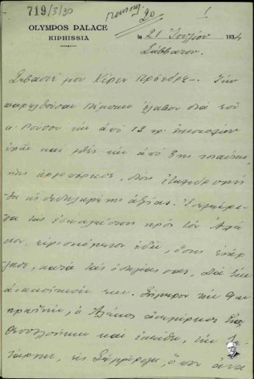 Επιστολή του Γεωργίου Βεντήρη προς τον Ελευθέριο Βενιζέλο σχετικά με διάφορα ζητήματα εσωτερικής πολιτικής και πολιτικών συσχετισμών.