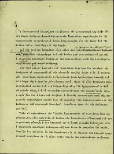 Άρθρο του Ελ. Βενιζέλου στο οποίο καταφέρεται εναντίον του Π. Τσαλδάρη για την κοινοβουλευτική του συμπεριφορά και την κυβερνητική του πρακτική.