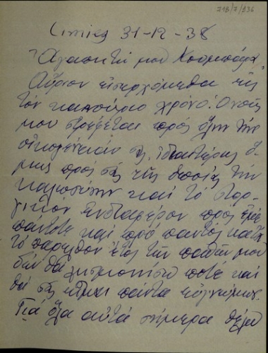 Επιστολή του Ν. Πλαστήρα προς τη σύζυγο του Κυριάκου Βενιζέλου, Μαρίκα