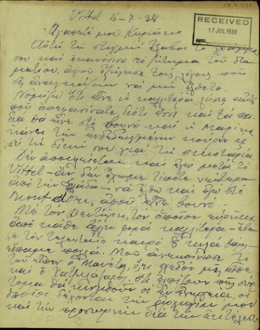 Επιστολή του Ν. Πλαστήρα προς τον Κ. Βενιζέλο