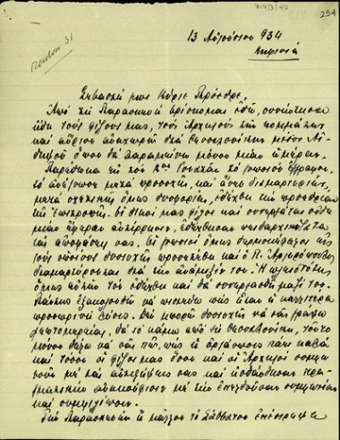 Επιστολή του Αλέξανδρου Ζάννα προς τον Ελευθέριο Βενιζέλο σχετικά με τη συνεργασία με το Στυλιανό Γονατά και τις σχετικές αντιδράσεις, καθώς και την απειλή κινήματος από το Γ. Κονδύλη.