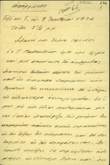 Επιστολή του Γεώργιου Βεντήρη προς τον Ελευθέριο Βενιζέλο σχετικά με  τη στήριξη του πρώτου στο Κόμμα των Φιλελευθέρων, τις απόψεις και τις ενέργειές του για την αυτοδιάλυση της Βουλής.