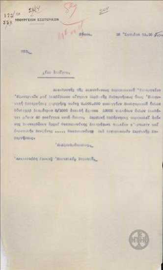 Telegram from I. Alexandropoulos to the Ministry of Foreign Affairs regarding the dispatch of supplies to Serbia.