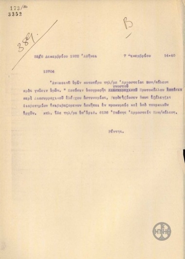 Τηλεγράφημα του Κ.Ρέντη σχετικά με την αξίωση της Τουρκίας να ελέγχει τα διαβατήρια των επιβιβαζομένων σε πλοία στην προκυμαία της Κωνσταντινούπολης.