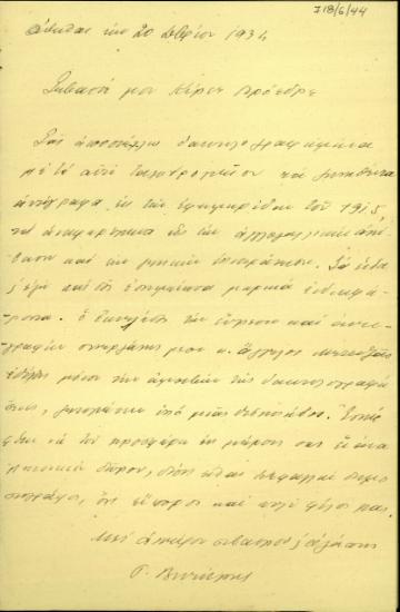 Επιστολή του Γ. Βεντήρη προς τον Ε. Βενιζέλο