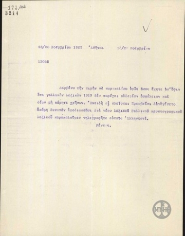 Τηλεγράφημα του Κ.Ρέντη σχετικά με το γαλλικό λεξικό του 1913.