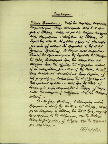 Σημείωμα του C. Boyadzi προς τον Κλέαρχο Μαρκαντωνάκη σχετικά με την κίνηση του προσωπικού του διπλωματικού κλάδου, το διορισμό κάποιων σε πρεσβείες του εξωτερικού και την αποπομπή κάποιων άλλων.