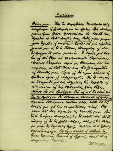 Σημείωμα του C. Boyadzi προς τον Κλέαρχο Μαρκαντωνάκη σχετικά με την πολιτική στάση και ιδεολογία του πρώτου, την πρόταση του Γ. Στρέιτ για διορισμό και την έκφραση πίστης στο πρόσωπο του Βενιζέλου.