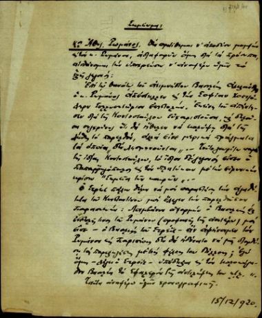 Σημείωμα του C. Boyadzi προς τον Κλέαρχο Μαρκαντωνάκη σχετικά με τον Άθω Ρωμάνο και τις σχέσεις του με τη βασιλική οικογένεια με αφορμή μία επιστολή του Ά. Ρωμάνου για το θάνατο του Αλέξανδρου.