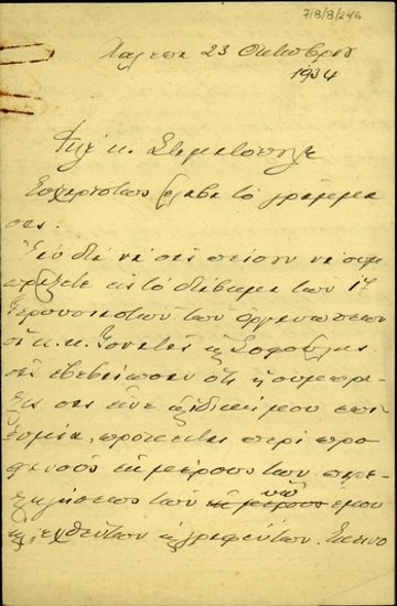 Επιστολή του Ε. Βενιζέλου προς τον Π. Σταματόπουλο με την οποία του εκφράζει την άποψή του για τη συμμετοχή του στο διάβημα των 17 Γερουσιαστών.