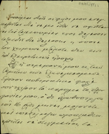 Σημειώσεις του Ε. Βενιζέλου σχετικά με την παραμονή του στην Κρήτη μετά την ενατνίον του απόπειρα δολοφονίας την 6η Ιουνίου 1933.