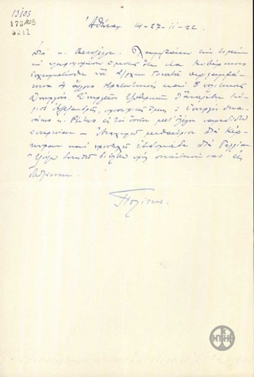 Επιστολή του Ν.Πολίτη προς τον Ε.Βενιζέλο σχετικά με το σχηματισμό νέας κυβέρνησης.