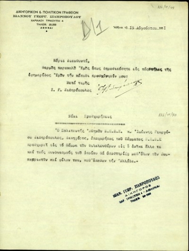 Επιστολή του Ι. Γ. Σιδηρόπουλου προς το Διευθυντή εφημερίδας σχετικά με την προσχώρησή του στο Κόμμα των Φιλελευθέρων.