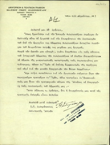 Επιστολή του δικηγόρου Ι.Γ.Σιδηρόπουλου προς τον Σ. Βενιζέλο σχετικά με την επάνοδό του στο Κόμμα των Φιλελευθέρων.