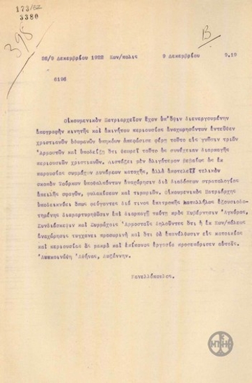 Telegram from E. Kanellopoulos regarding the Turks