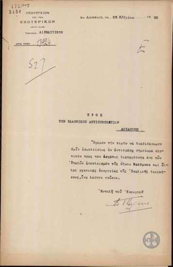 Επιστολή του Ν.Πολίτη προς την Ελληνική Αντιπροσωπεία στη Λωζάννη με την οποία διαβιβάζει σημειώματα για τον αποκλεισμό της Καλύμνου.