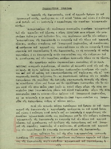 Γνωμοδοτικό σημείωμα του Χ. Βασιλακόπουλου σχετικά την ανάθεση των καθηκόντων του αρχηγού της χωροφυλακής στον εν αποστρατεία αντιστράτηγο της χωροφυλακής Κ.Μ.