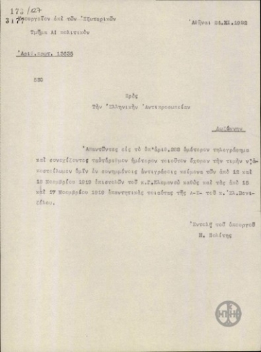 Telegram from the Ministry of Foreign affairs to the Greek Delegation in Lausanne regarding the referral of letters from Clemenceau to Venizelos.