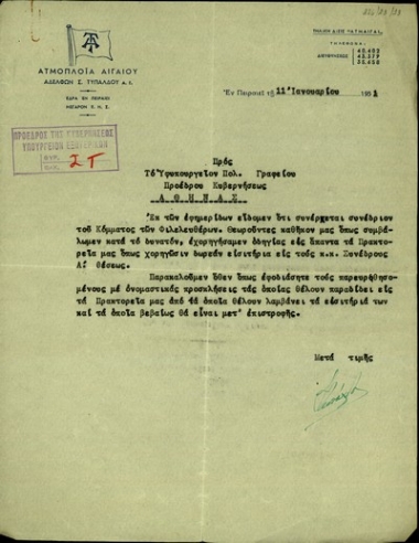 Επιστολή Τυπάλδου προς το Πολιτικό Γραφείο του Προέδρου της Κυβέρνησης σχετικά με τη συνδρομή της εταιρείας Ατμόπλοια Αιγαίου στην οργάνωση του συνεδρίου του Κόμματος των Φιλελευθέρων.