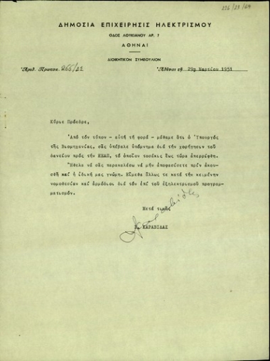 Επιστολή του Ι. Καραβίδα προς τον Σ. Βενιζέλο σχετικά με τη χορήγηση δανείου προς την ΗΕΑΠ.