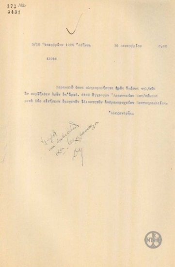 Τηλεγράφημα του Α.Αλεξανδρή που ζητεί επιβεβαίωση της άφιξης εγγράφου της Αρμοστείας της Κωνσταντινούπολης.